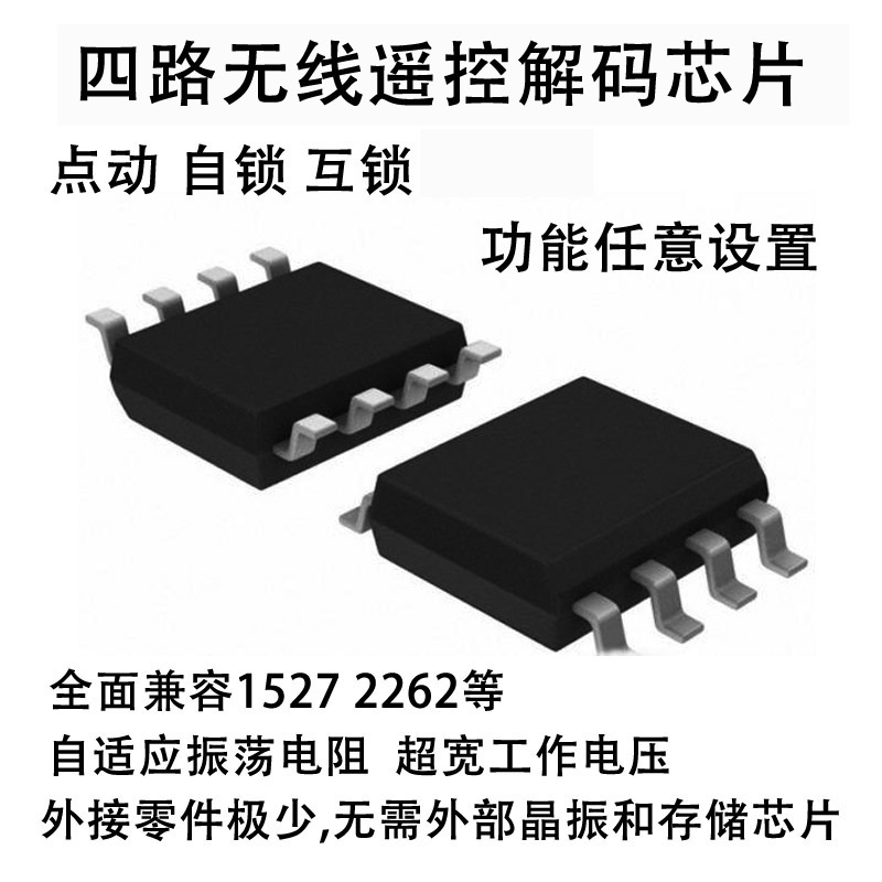 ZWD824 学习型四路无线遥控开关解码芯片1527解码方案IC