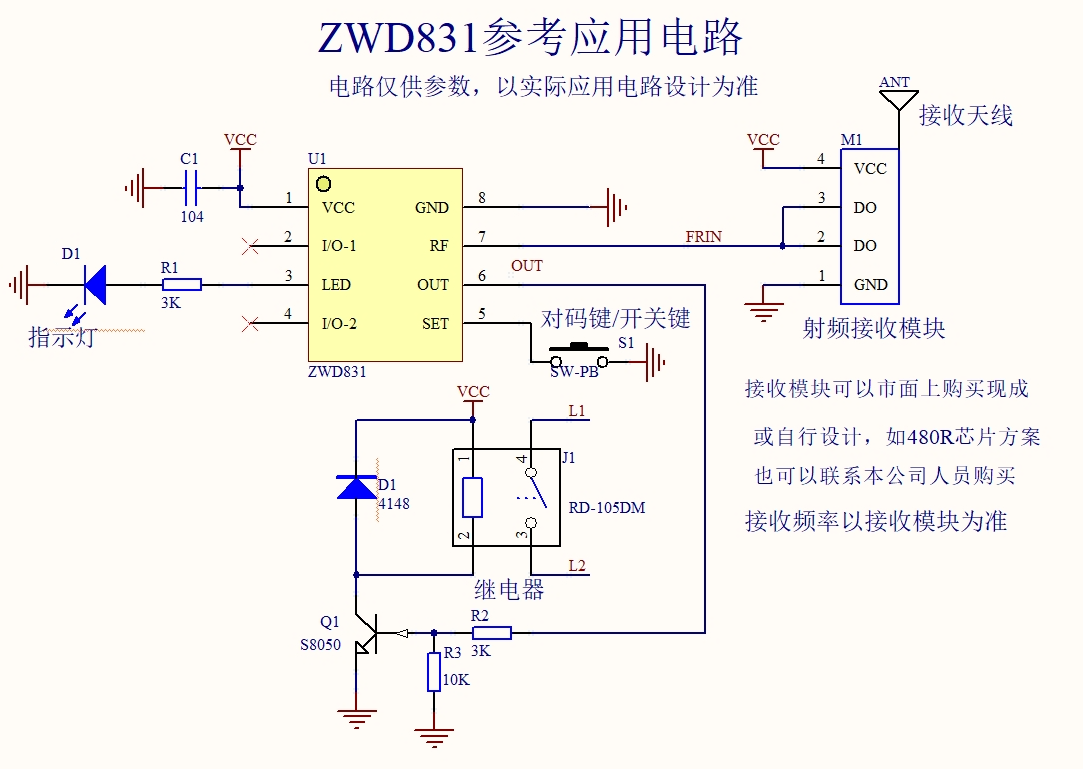 ZWD831单路无线遥控开关解码芯片 (图3) 参考电路V2.0.png